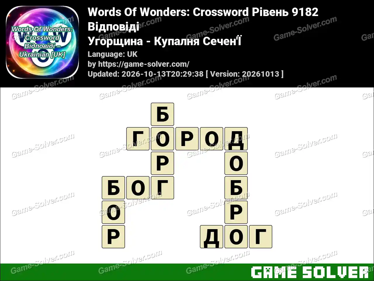Words Of Wonders: Crossword Рівень 9182 Відповіді – Угорщина – Купалня Сечен’Ї